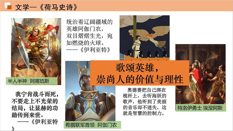 人教部编版九年级历史上册 第二单元 第6课 希腊罗马古典文化【课件】07