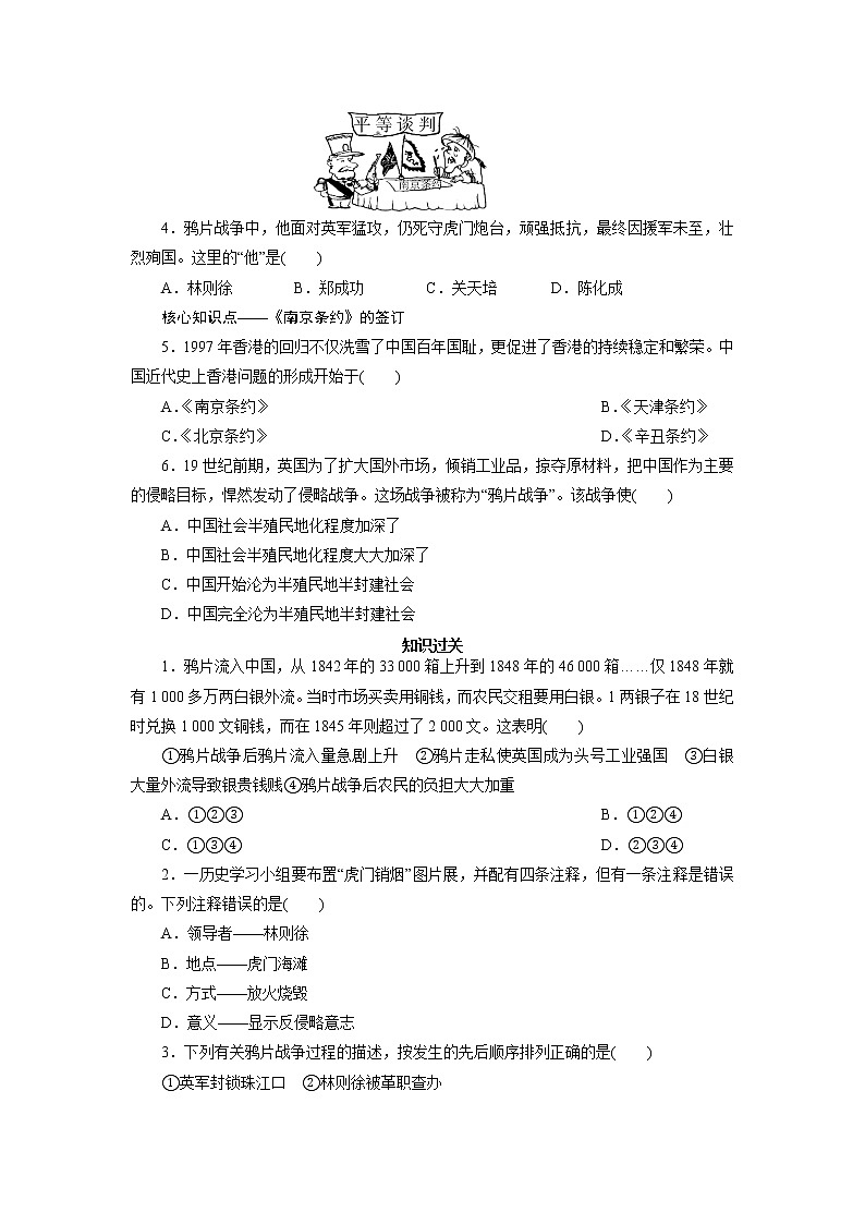2021年部编历史八年级上  第1单元  第1课　鸦片战争练习题试卷03