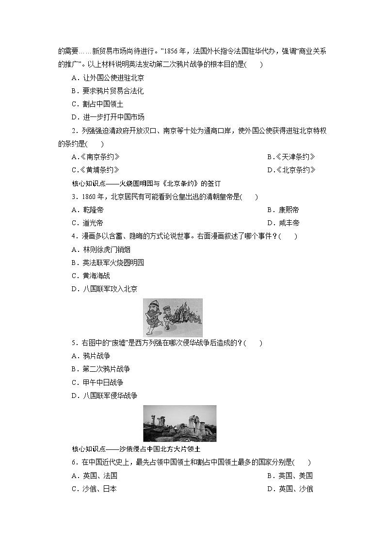 2021年部编历史八年级上  第1单元  第2课　第二次鸦片战争练习题试卷02
