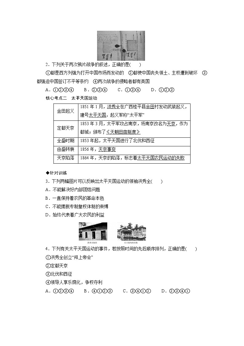 2021年部编历史八年级上  第1单元  单元总结与提升练习题 试卷02