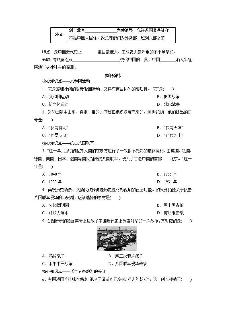 2021年部编历史八年级上  第2单元  第7课　八国联军侵华与《辛丑条约》签订练习题第2页