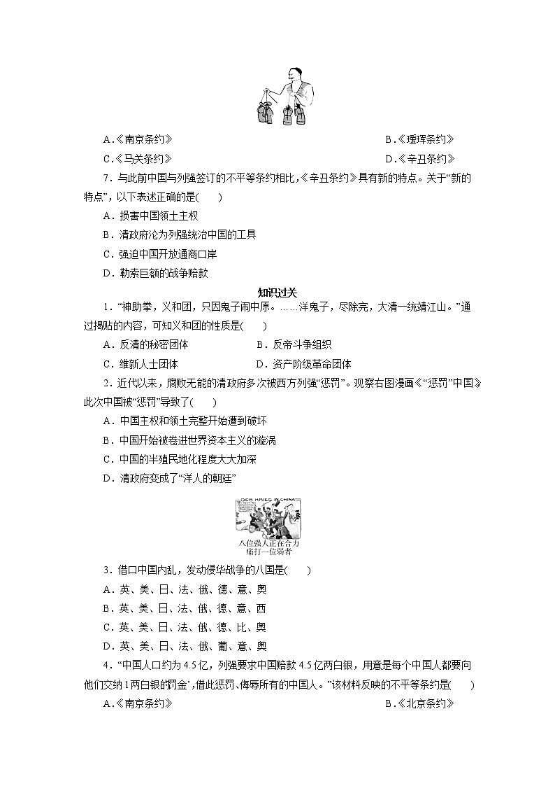 2021年部编历史八年级上  第2单元  第7课　八国联军侵华与《辛丑条约》签订练习题第3页