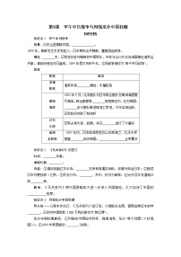 初中历史人教部编版八年级上册第5课 甲午中日战争与瓜分中国狂潮优秀同步训练题