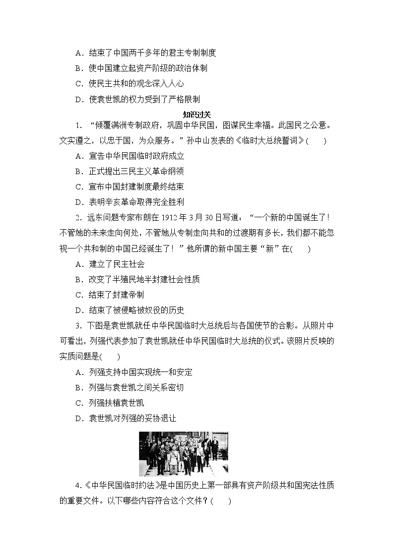 2021年部编历史八年级上  第3单元  第10课　中华民国的创建练习题03