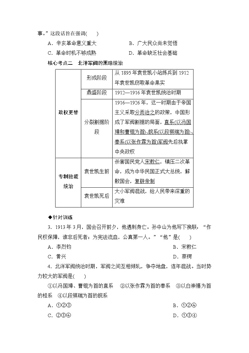 2021年部编历史八年级上  第3单元  单元总结与提升练习题02