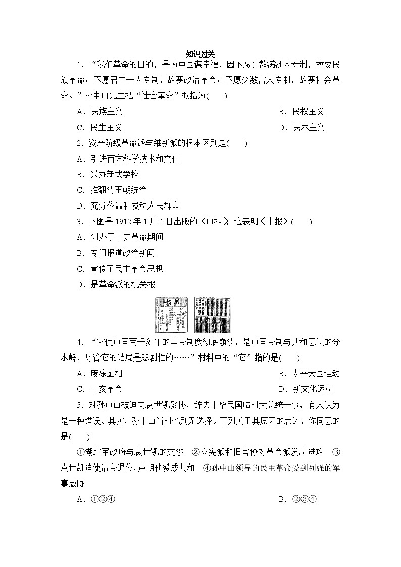 2021年部编历史八年级上  第3单元  单元总结与提升练习题03