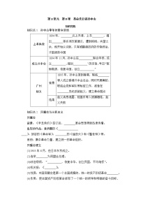 人教部编版第8课 革命先行者孙中山优秀一课一练