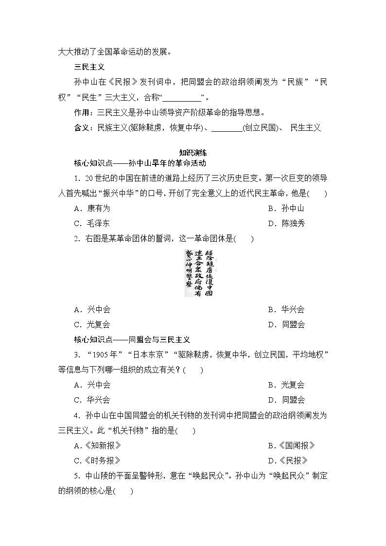 2021年部编历史八年级上  第3单元  第8课　革命先行者孙中山练习题第2页