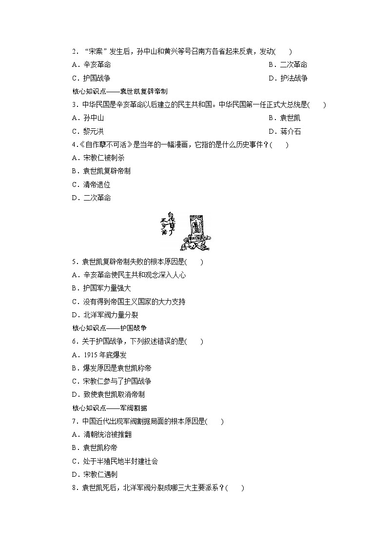 2021年部编历史八年级上  第3单元  第11课　北洋政府的统治与军阀割据练习题02