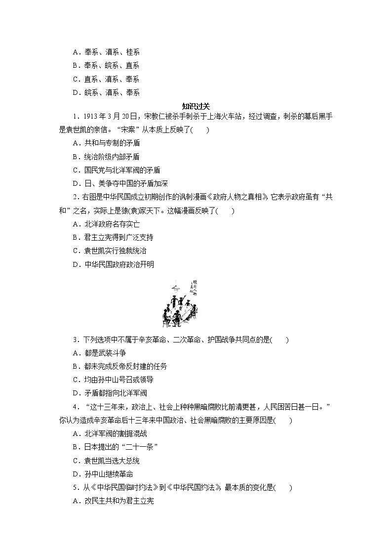 2021年部编历史八年级上  第3单元  第11课　北洋政府的统治与军阀割据练习题03