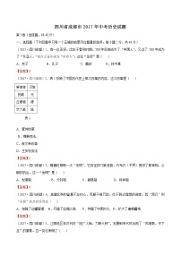 四川省成都市2017年中考历史试卷及答案