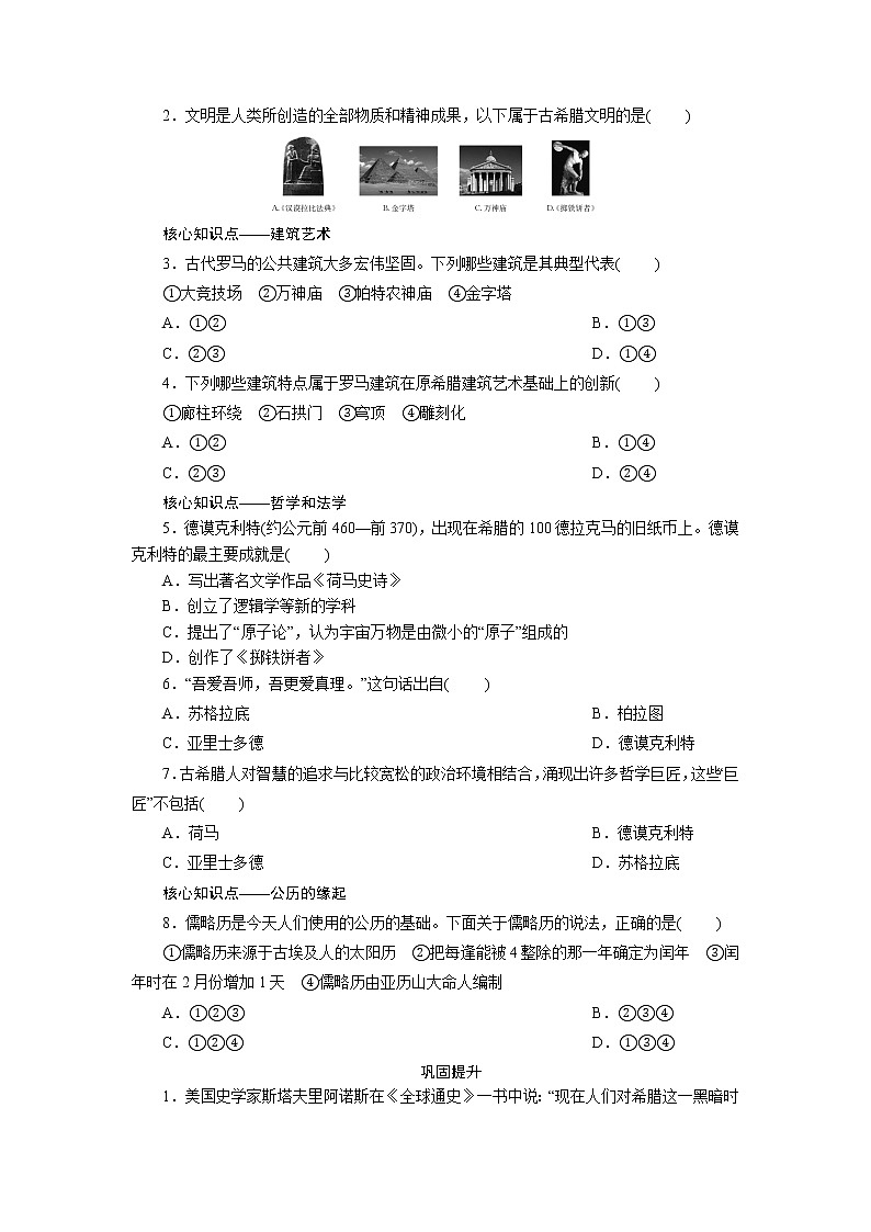 2021年部编版九年级历史上练习：第2单元  第6课　希腊罗马古典文化 试卷02
