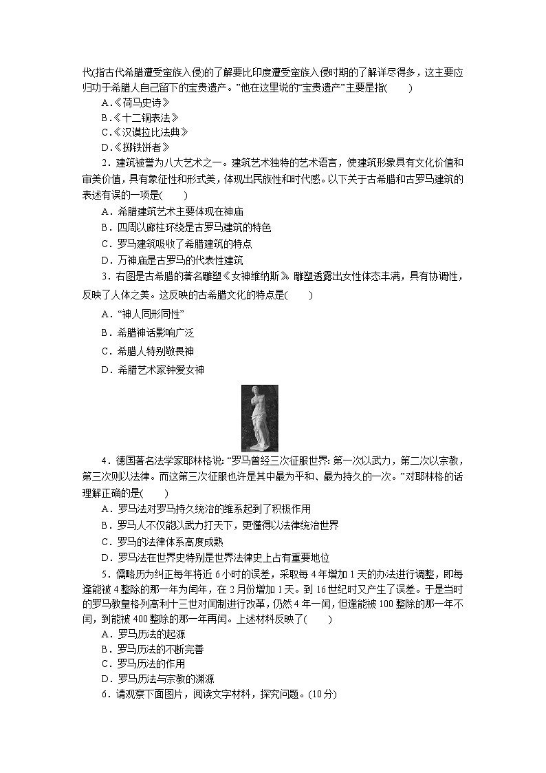 2021年部编版九年级历史上练习：第2单元  第6课　希腊罗马古典文化 试卷03