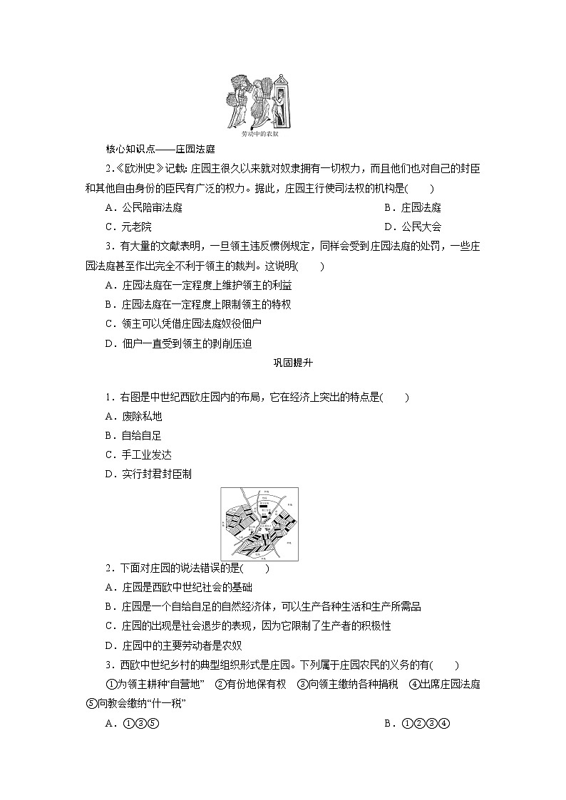 2021年部编版九年级历史上练习：第3单元  第8课　西欧庄园 试卷02