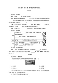 初中历史人教部编版九年级上册第5课 罗马城邦和罗马帝国同步达标检测题