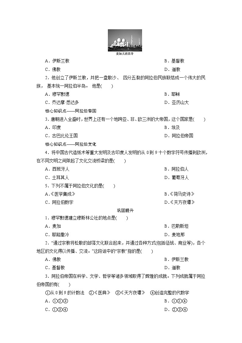 2021年部编版九年级历史上练习：第4单元  第12课　阿拉伯帝国 试卷02