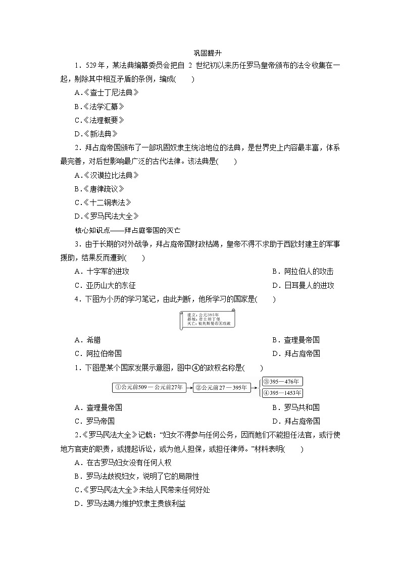 2021年部编版九年级历史上练习：第3单元  第10课　拜占庭帝国和《查士丁尼法典》 试卷第2页