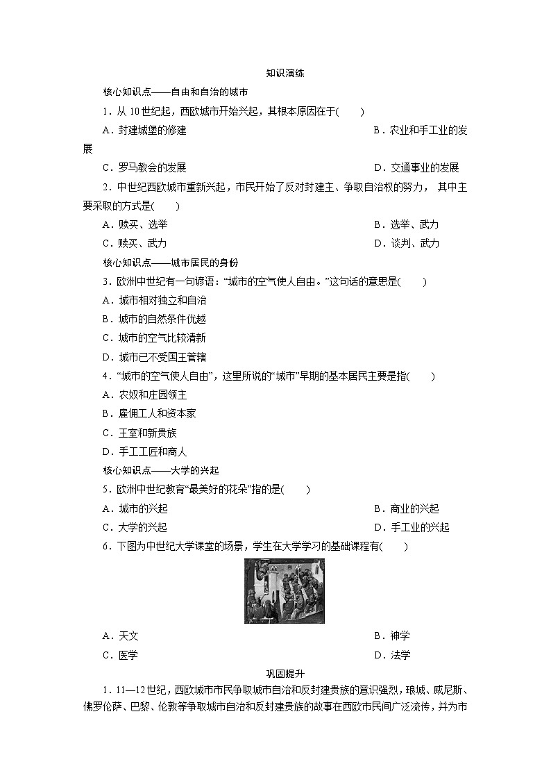 2021年部编版九年级历史上练习：第3单元  第9课　中世纪城市和大学的兴起 试卷第2页