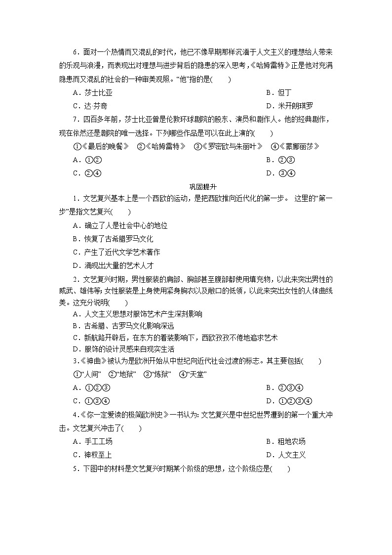 2021年部编版九年级历史上练习：第5单元  第14课　文艺复兴运动 试卷03
