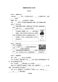 初中历史人教部编版九年级上册第7课  基督教的兴起和法兰克王国课后作业题