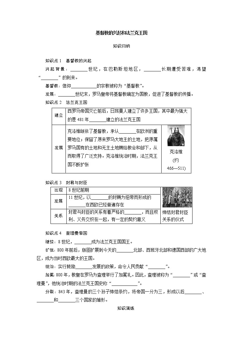 2021年部编版九年级历史上练习：第3单元  第7课　基督教的兴起和法兰克王国 试卷01