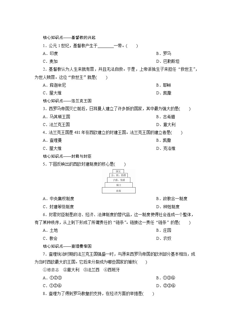 2021年部编版九年级历史上练习：第3单元  第7课　基督教的兴起和法兰克王国 试卷02
