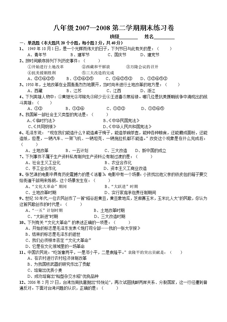 八年级历史下册期末复习题及答案试卷01