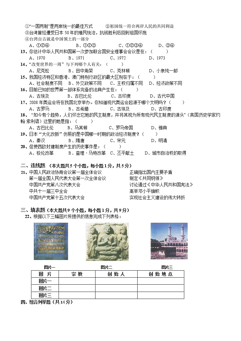 八年级历史下册期末复习题及答案试卷02