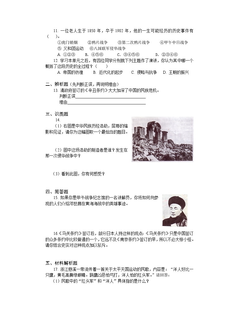 初二历史上册第一单元检测题及答案第2页