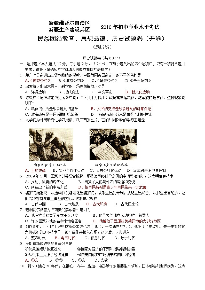 新疆维吾尔自治区新疆建设兵团2010年初中学业考试历史试卷（开卷）01