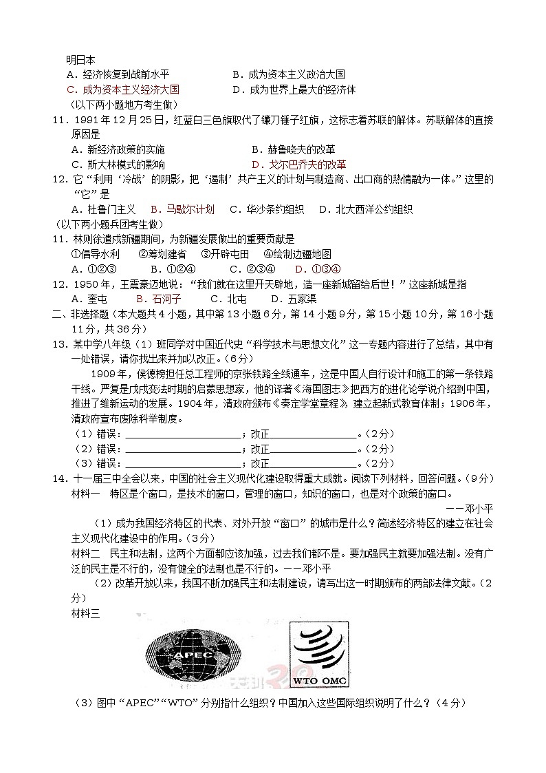 新疆维吾尔自治区新疆建设兵团2010年初中学业考试历史试卷（开卷）02