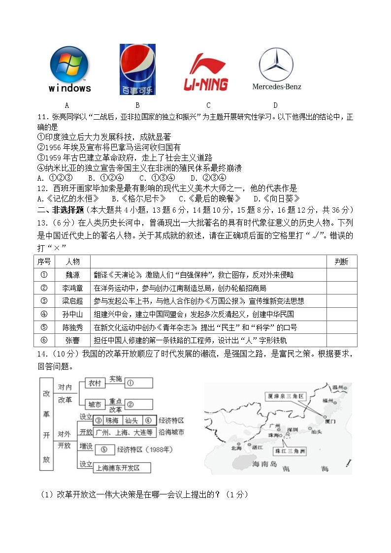 2016年新疆维吾尔自治区、新疆生产建设兵团初中学业水平考试历史试题（word版，有答案）02