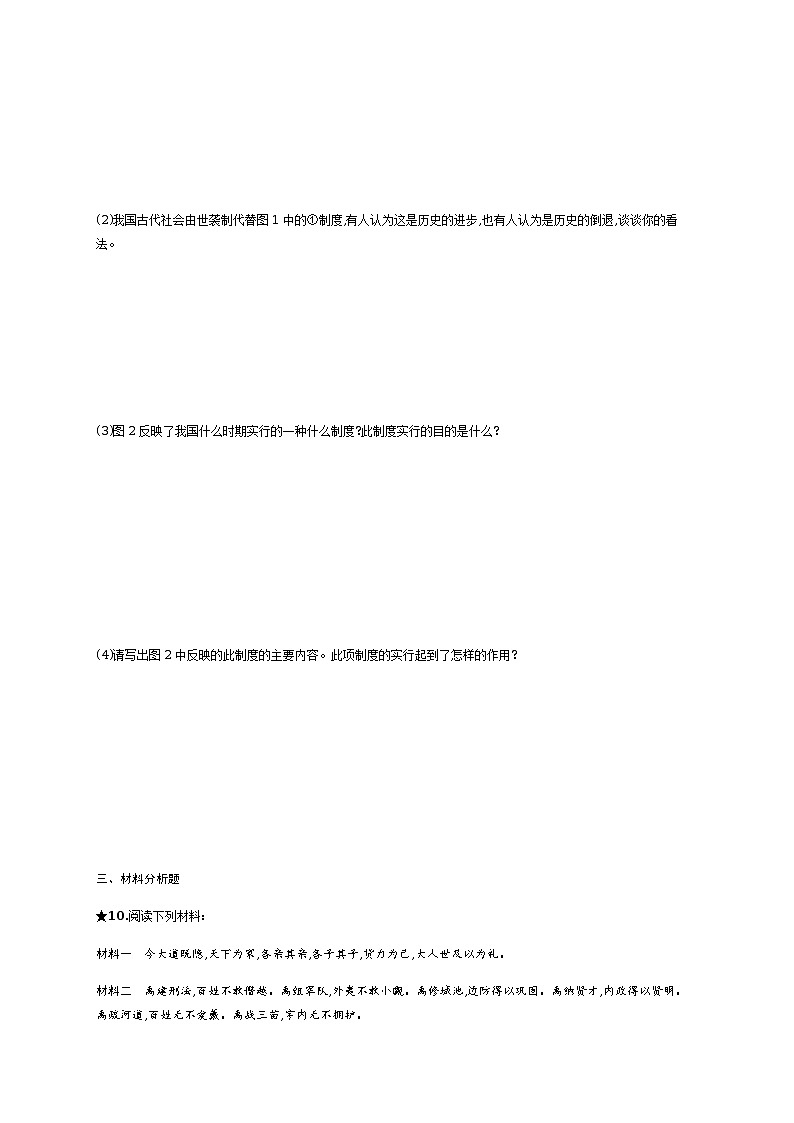 第4课　早期国家的产生和发展同步练习（含答案）03