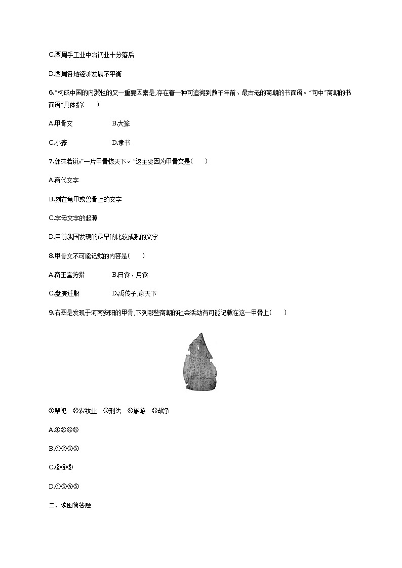 第5课　青铜器与甲骨文同步练习（含答案）第2页