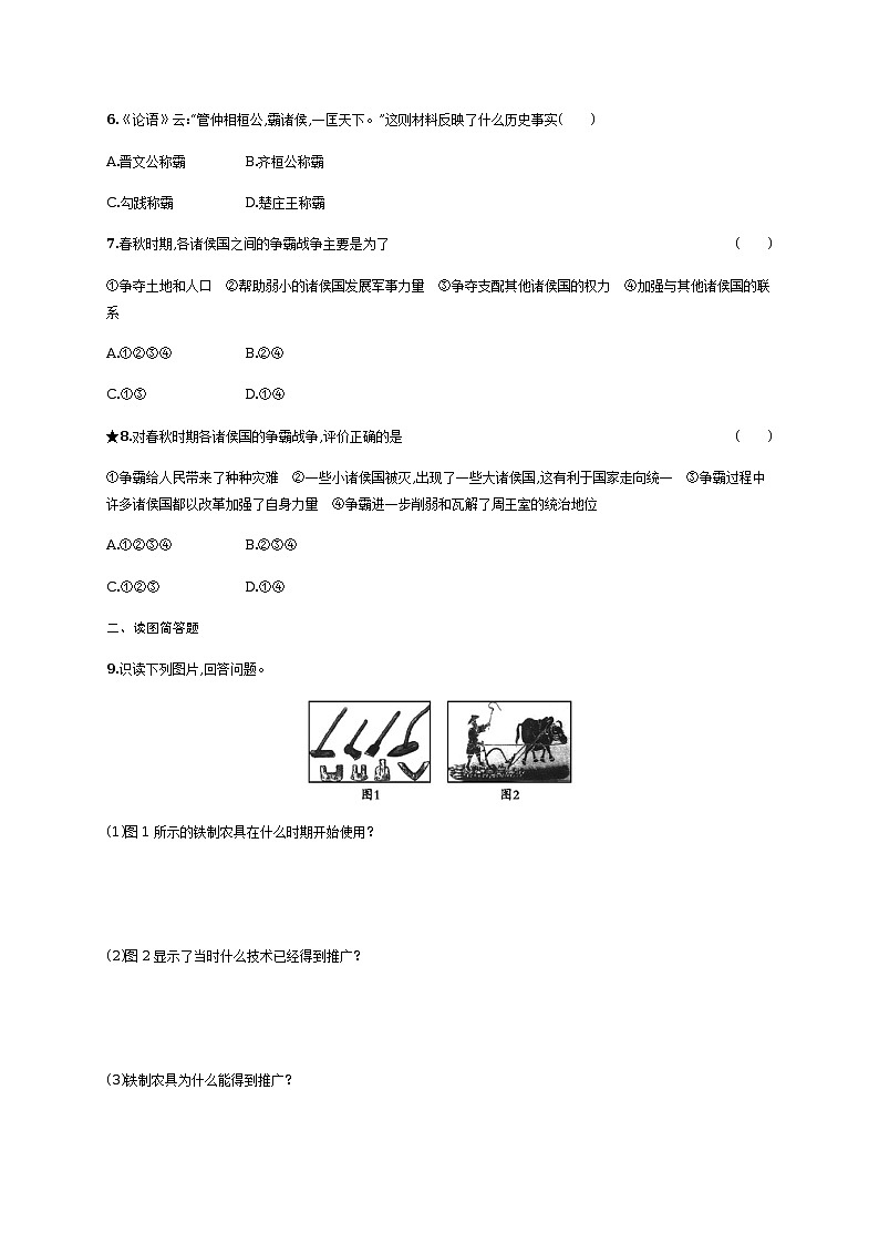 第6课　动荡的春秋时期同步练习（含答案）第2页