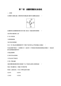 人教部编版七年级上册第七课 战国时期的社会变化综合训练题