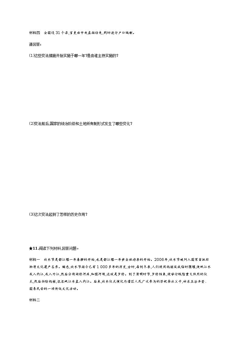 第7课　战国时期的社会变化同步练习（含答案）第3页