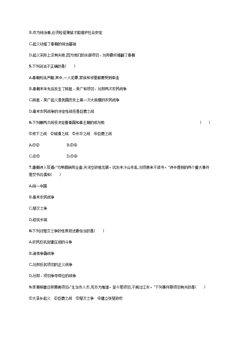 第10课　秦末农民大起义同步练习（含答案）第2页
