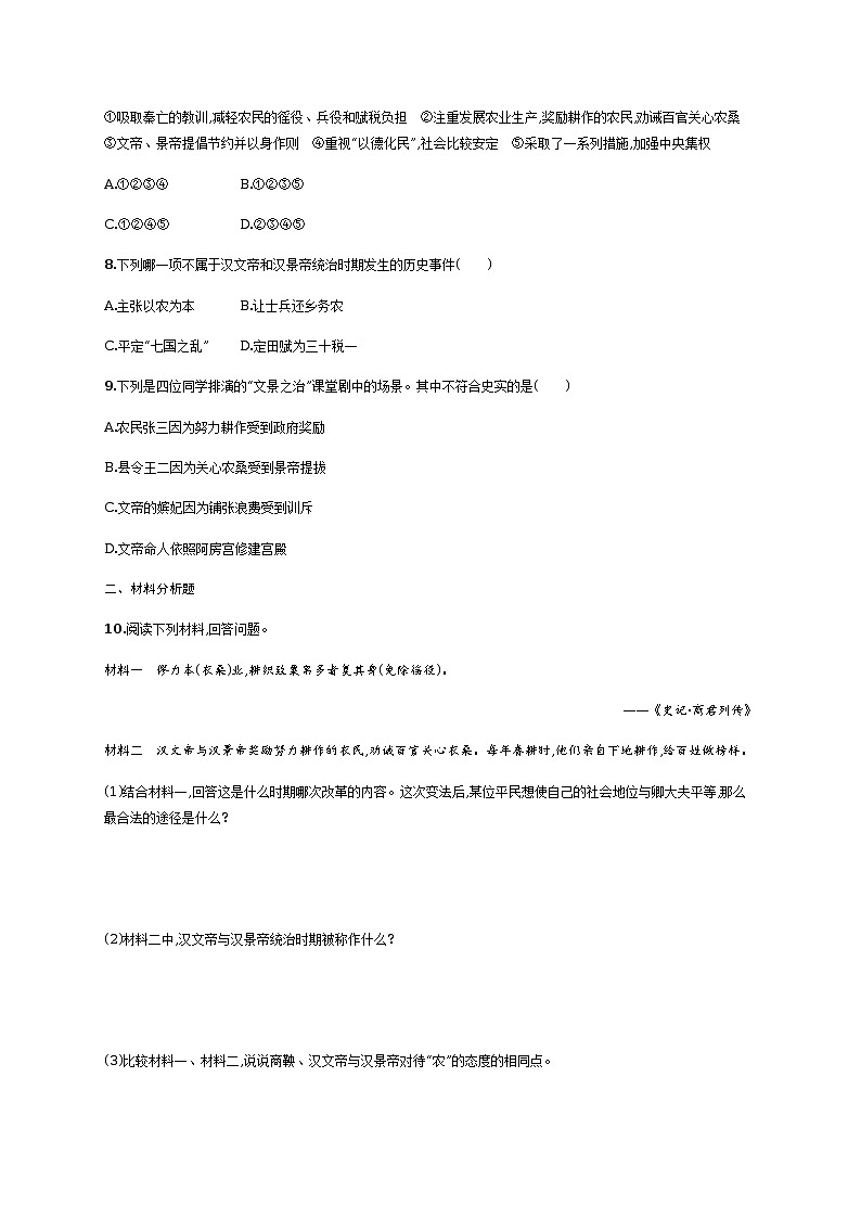 第11课　西汉建立和“文景之治”同步练习（含答案）02