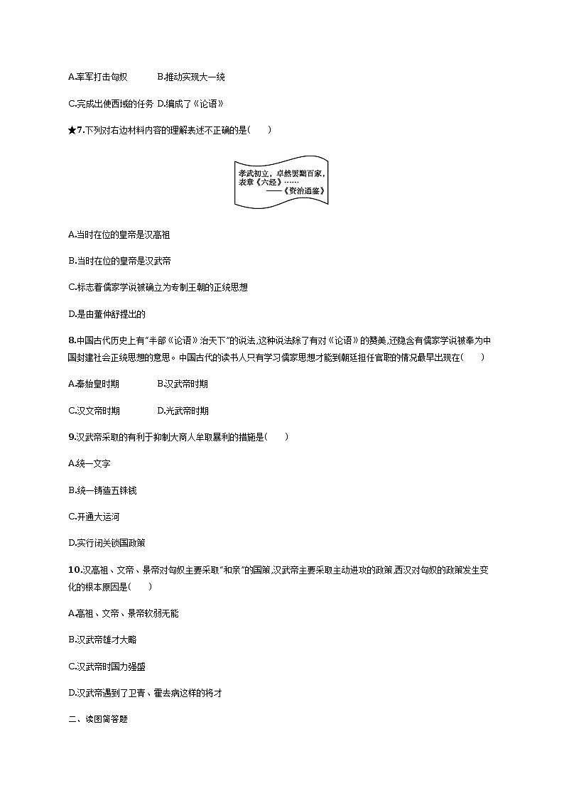 第12课　汉武帝巩固大一统王朝同步练习（含答案）02