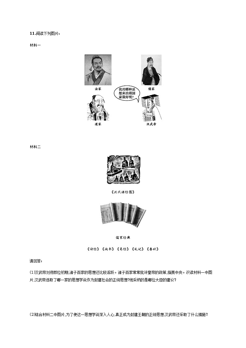 第12课　汉武帝巩固大一统王朝同步练习（含答案）03