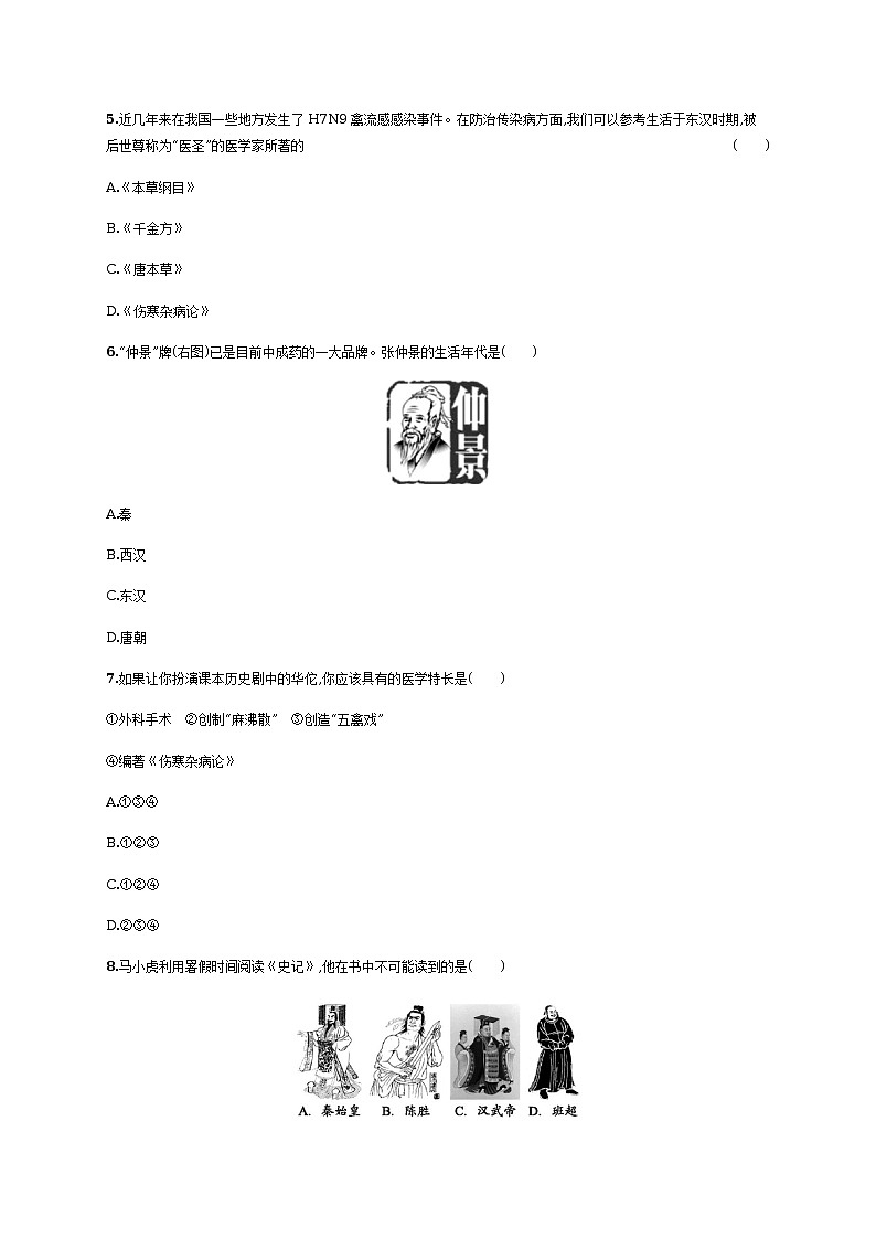 第15课　两汉的科技和文化同步练习（含答案）第2页