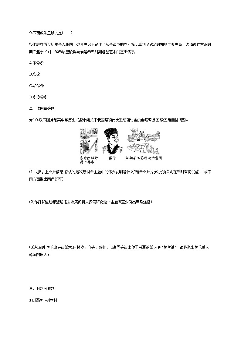 第15课　两汉的科技和文化同步练习（含答案）第3页