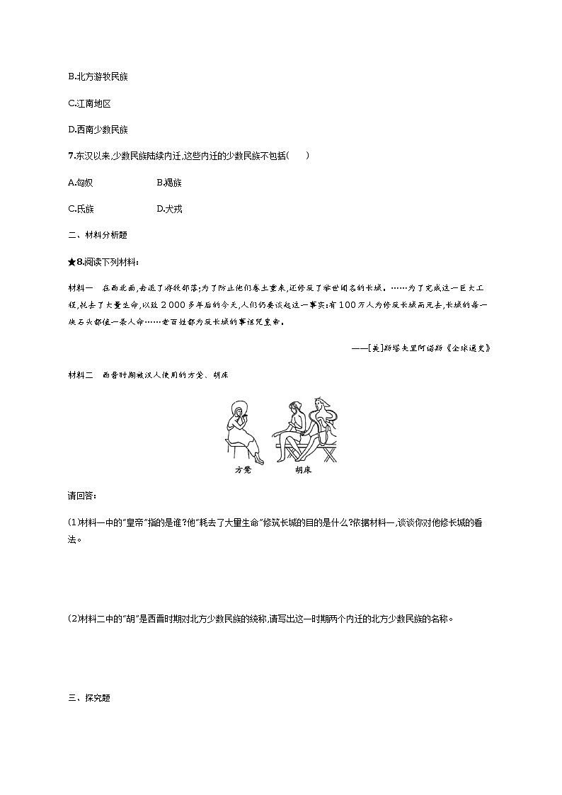 第17课　西晋的短暂统一和北方各族的内迁同步练习（含答案）第2页