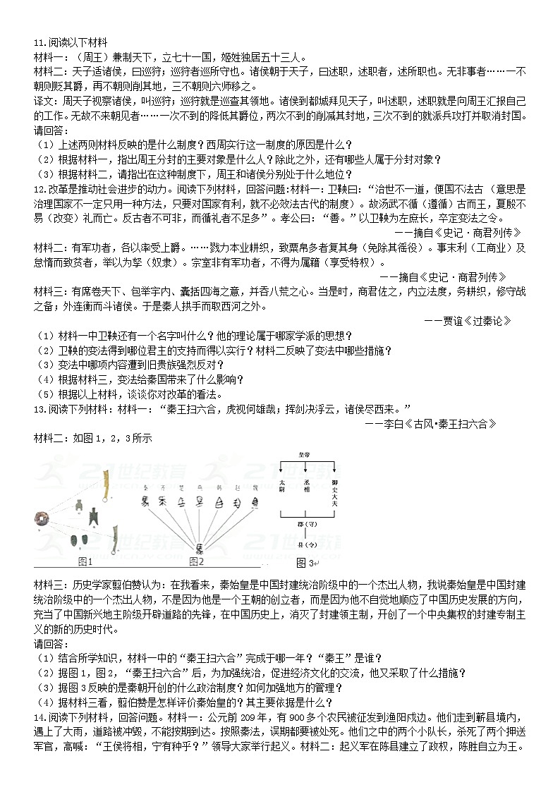 部编人教版七年级历史上册综合测试题第2页