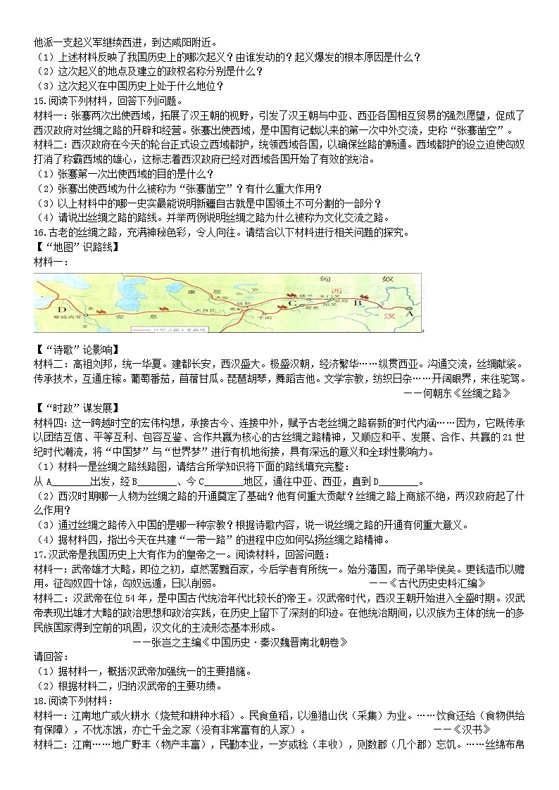 部编人教版七年级历史上册综合测试题第3页