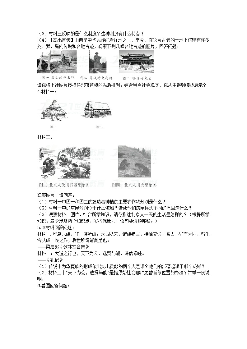 部编人教版七年级历史上册材料分析题总汇（含答案）第2页
