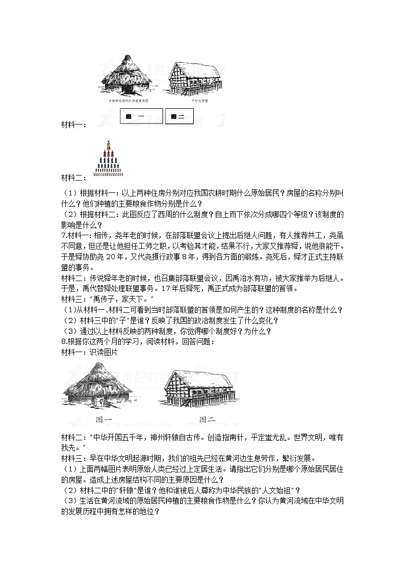 部编人教版七年级历史上册材料分析题总汇（含答案）第3页