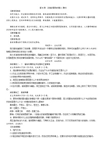 历史第二单元 夏商周时期：早期国家的产生与社会变革第六课 动荡的春秋时期教案