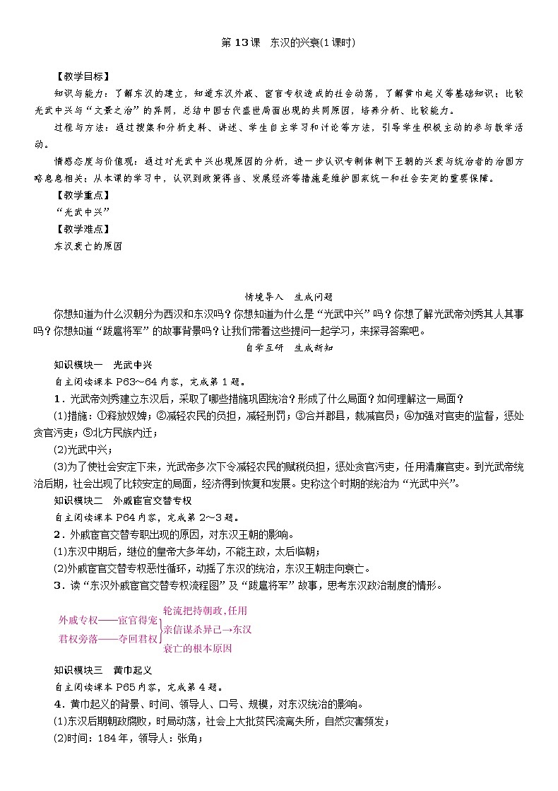 第13课　东汉的兴衰教案01